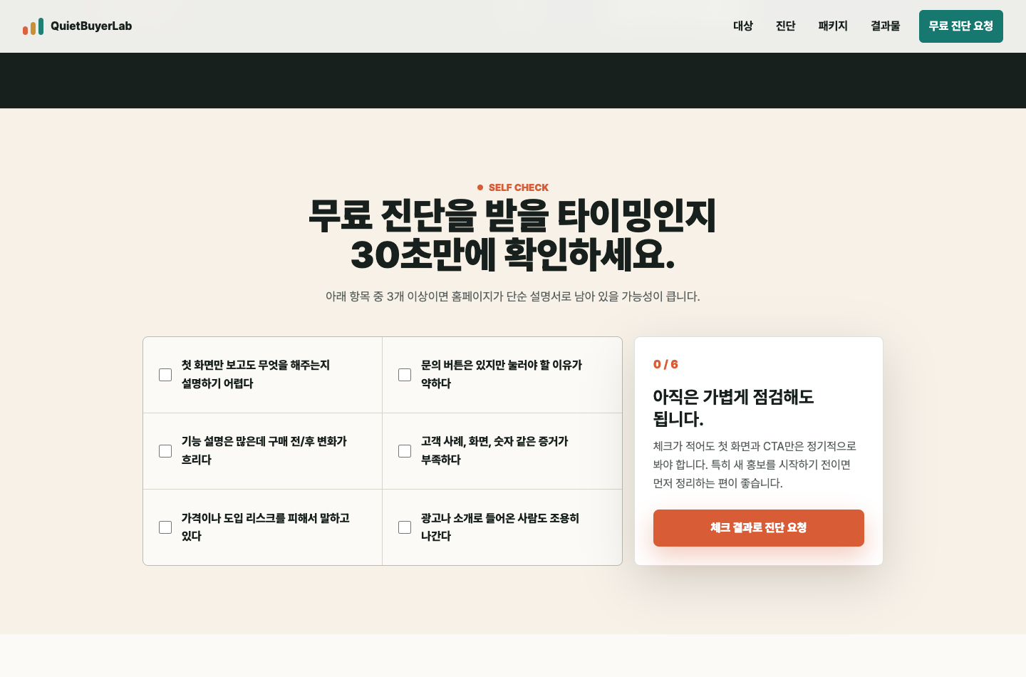 무료 홈페이지 진단 자가진단 체크리스트