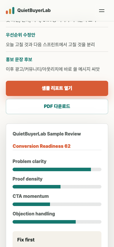 QuietBuyerLab 모바일 샘플 리포트 미리보기
